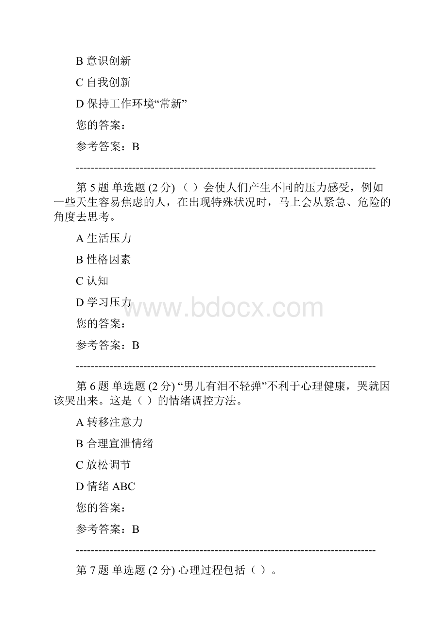 安徽电大心理健康教育作业及网上答案.docx_第3页