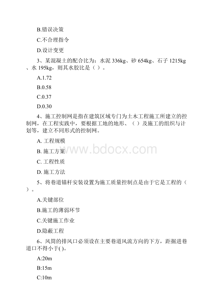 国家二级建造师《矿业工程管理与实务》模拟试题D卷 附解析.docx_第2页