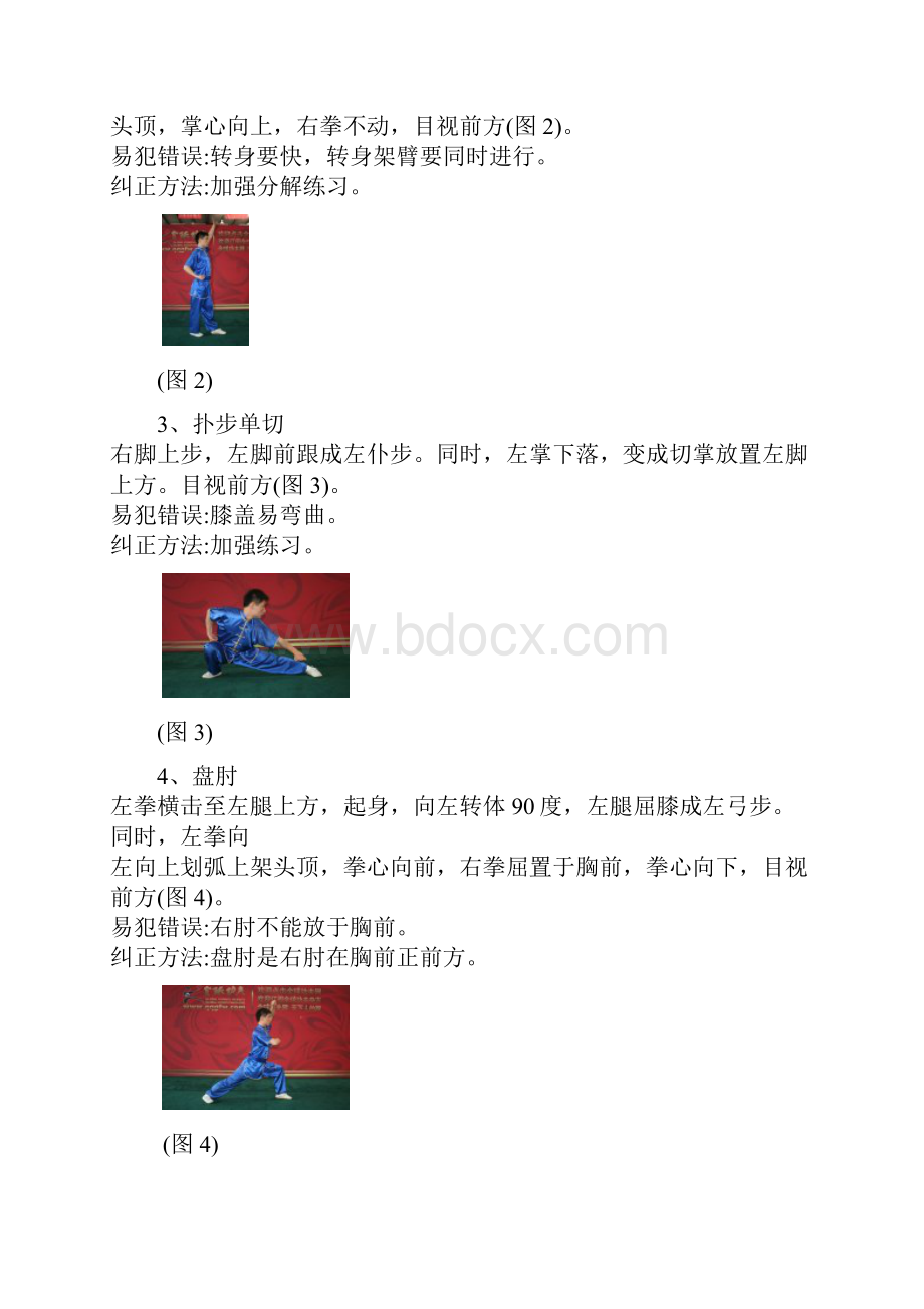 武术套路图解推选少林大洪拳.docx_第2页