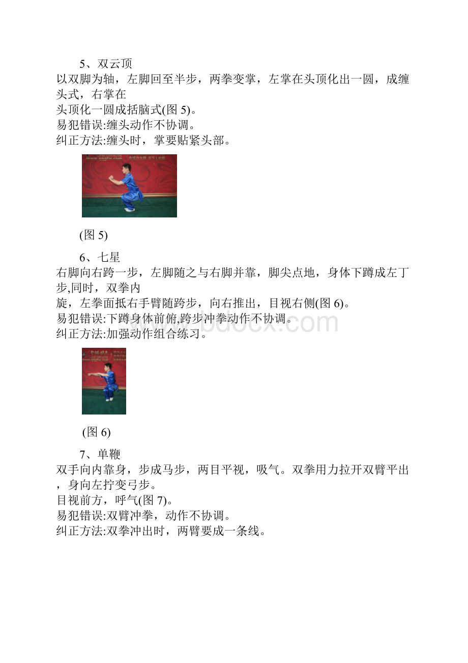 武术套路图解推选少林大洪拳.docx_第3页