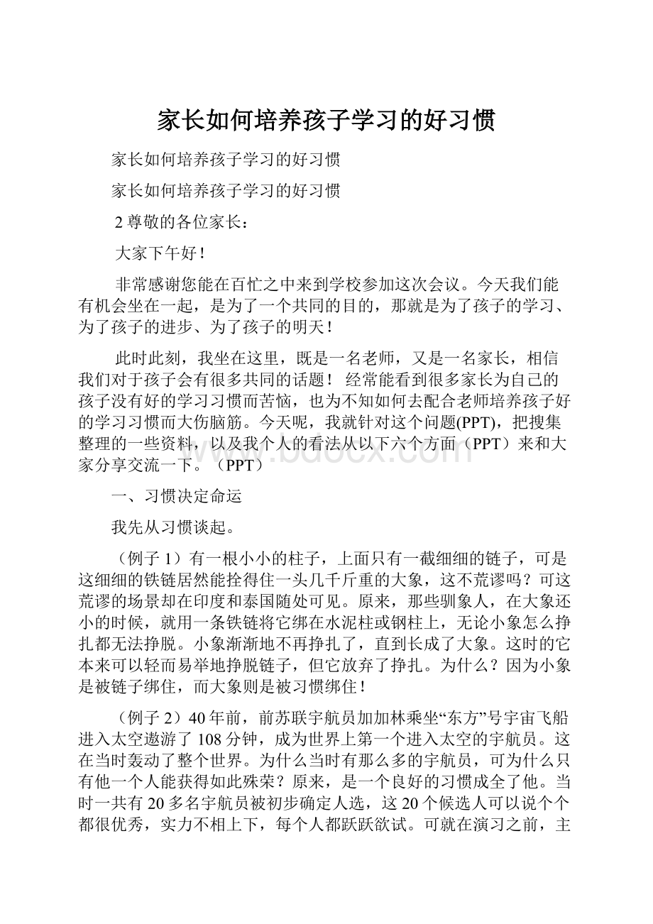 家长如何培养孩子学习的好习惯.docx