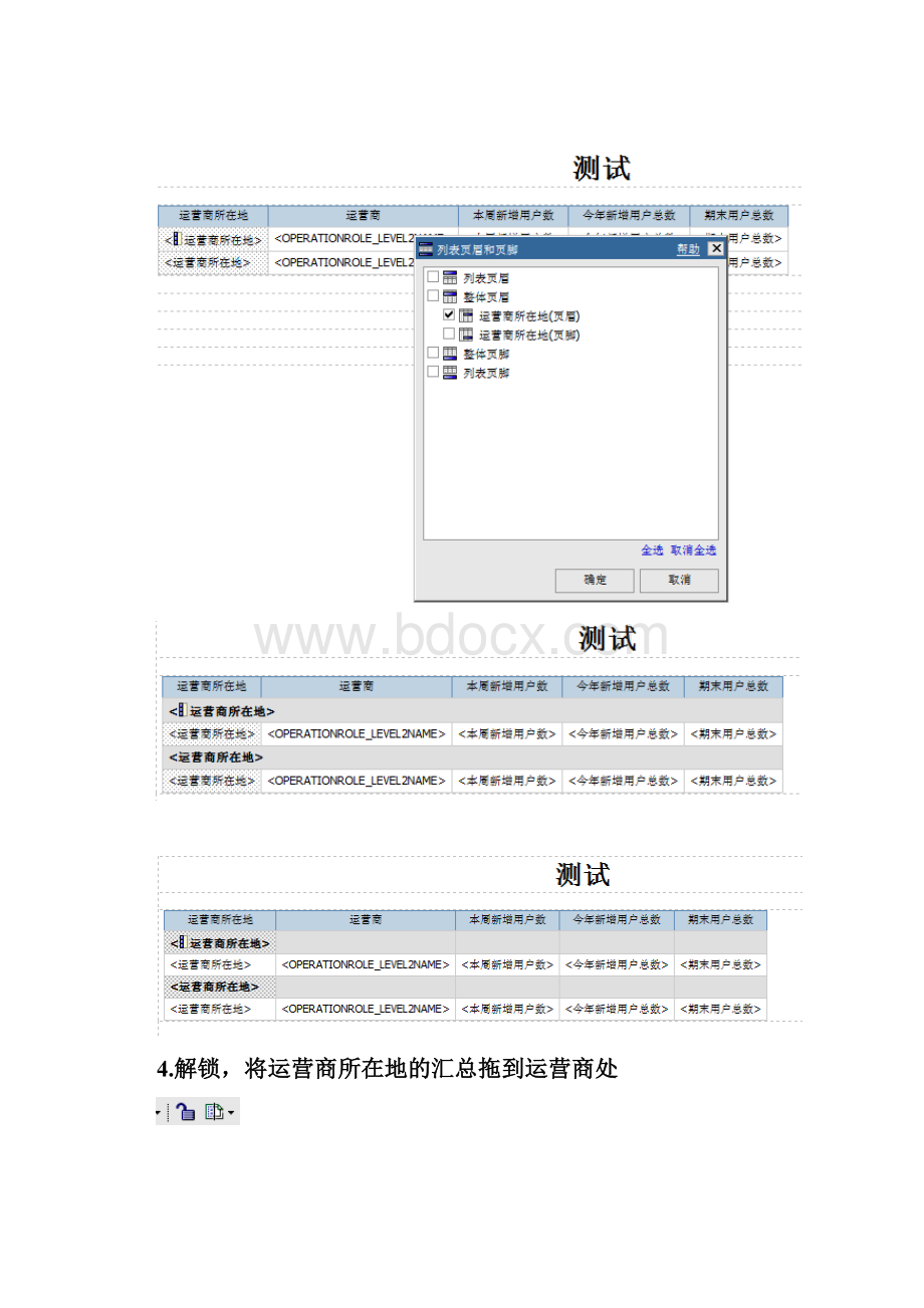 cognos开发技巧总结文档.docx_第2页