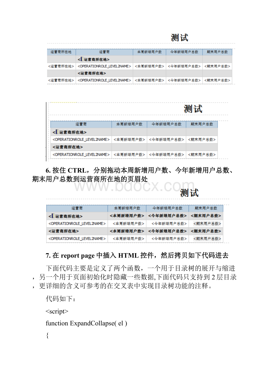 cognos开发技巧总结文档.docx_第3页