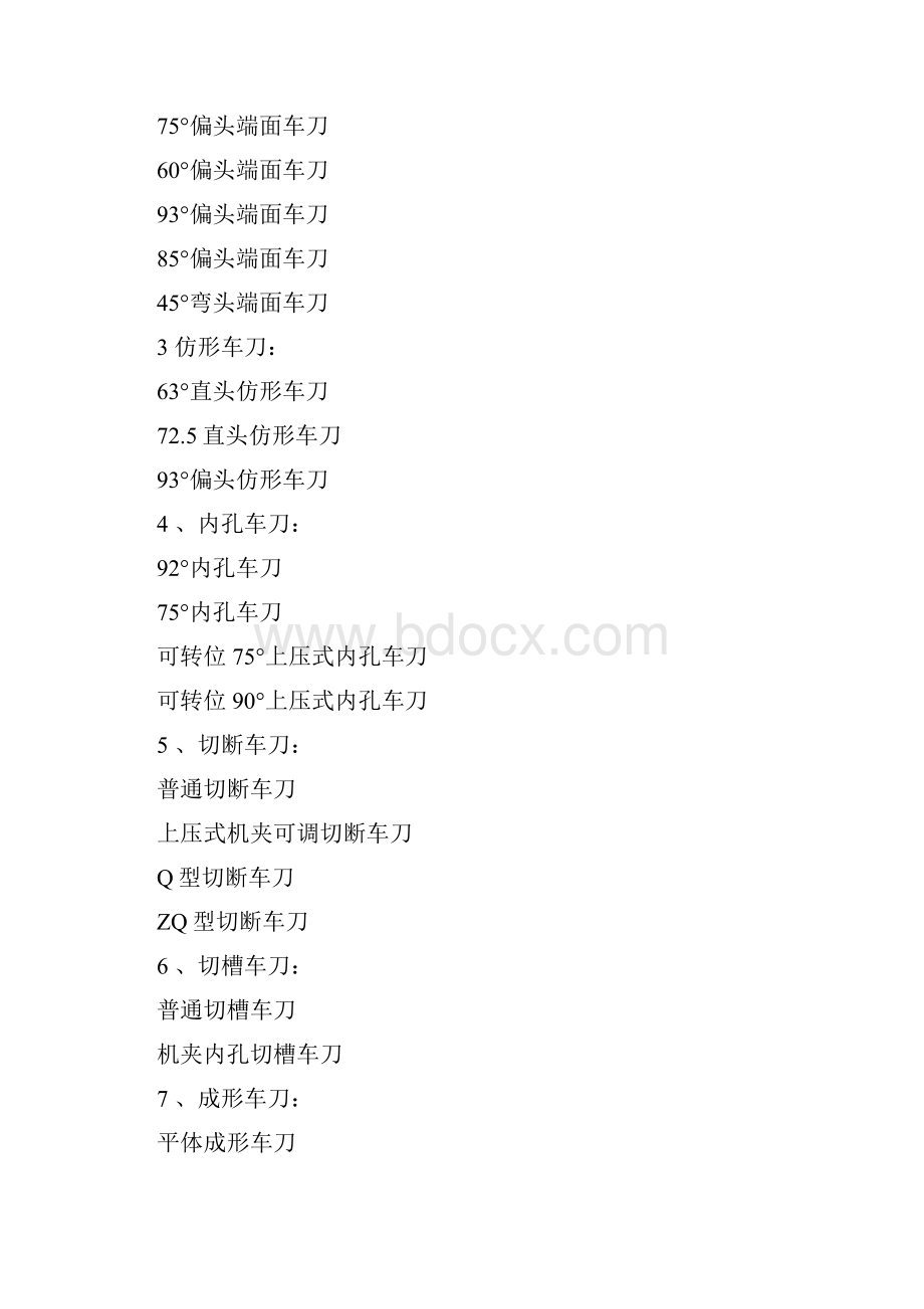 机械加工各种刀具名称和型式汇总.docx_第2页