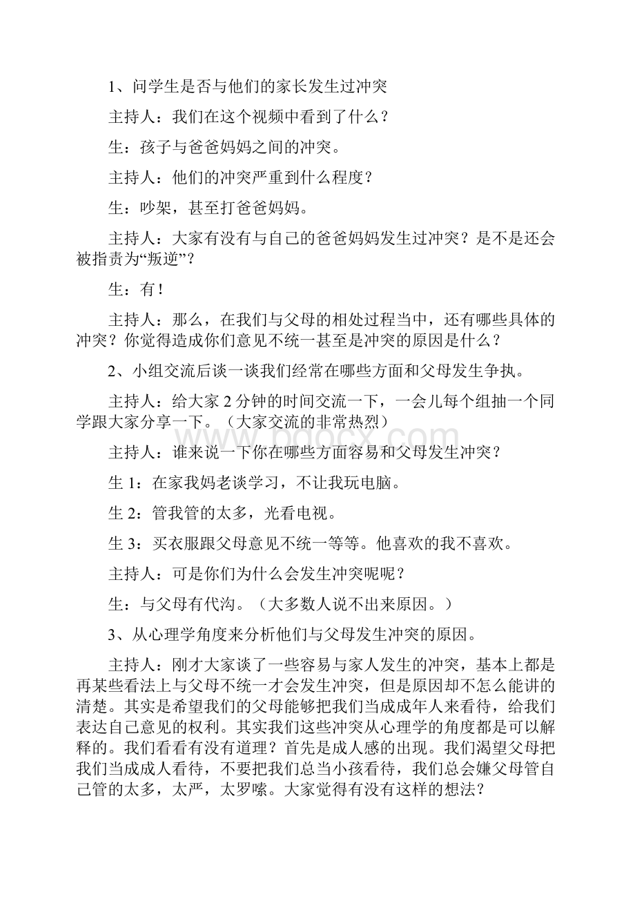 最新整理《青春不叛逆》班会设计教学文案.docx_第2页