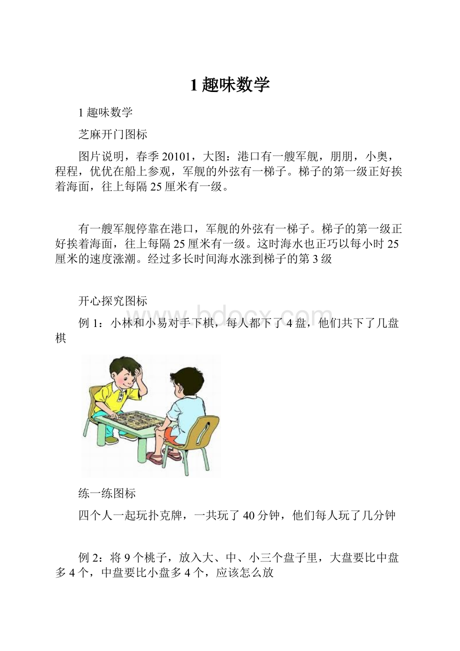 1趣味数学.docx_第1页