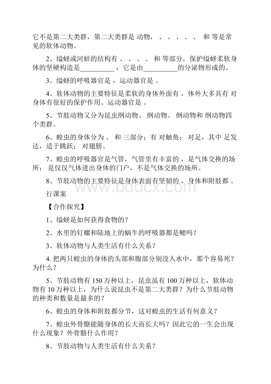 人教版八年级上册生物导学案3第三节软体动物和节肢动物.docx_第2页