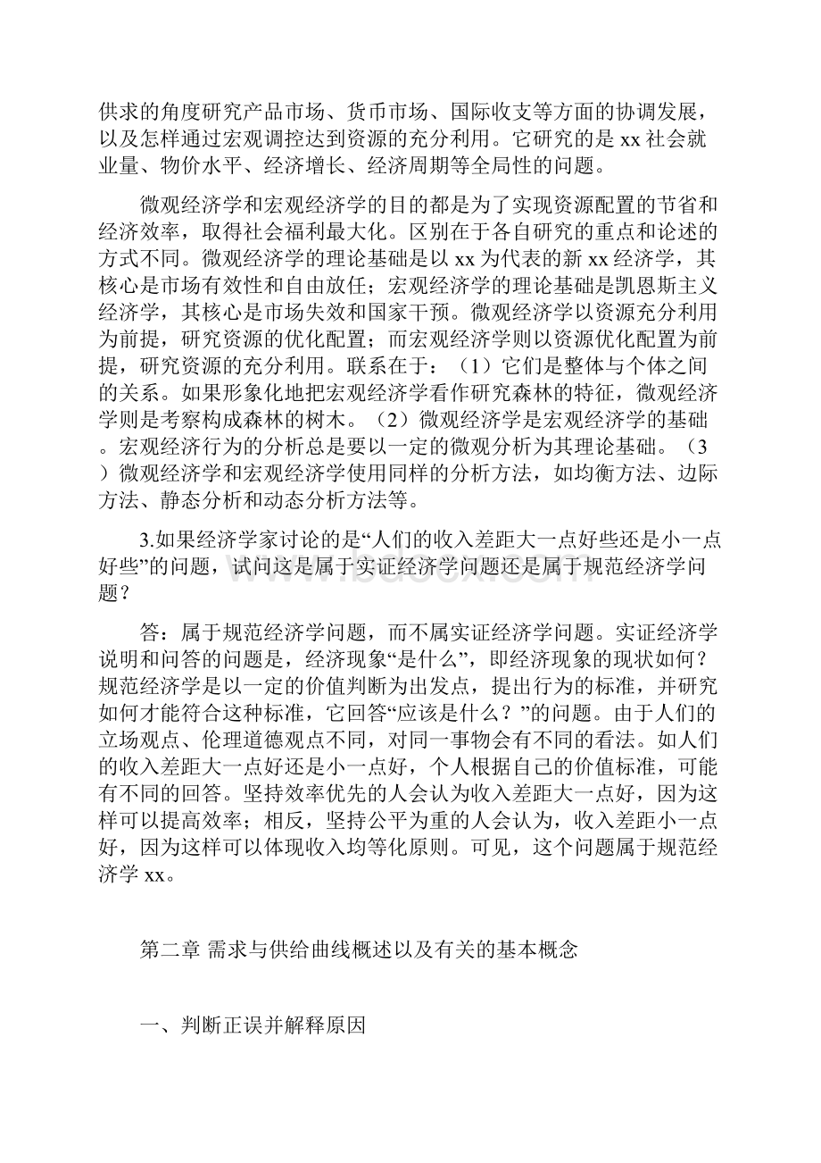 微观经济学习题及解析.docx_第3页