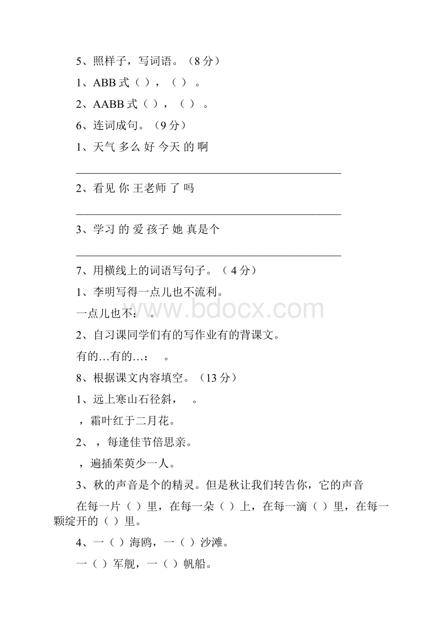 5套打包翼教版小学四年级语文上学期期末考试单元检测试题及答案.docx_第2页