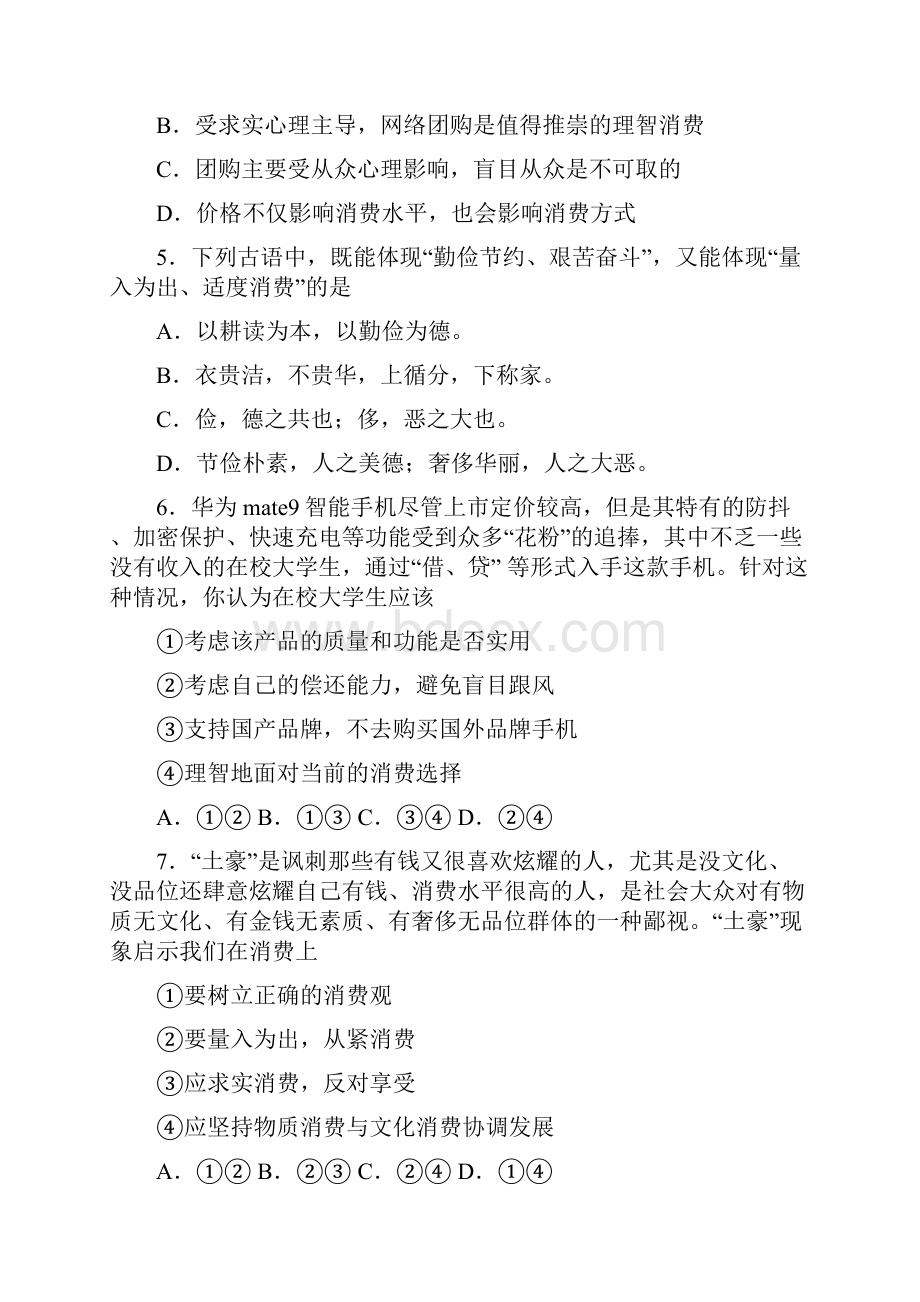 最新时事政治从众心理引发消费的基础测试题及解析4.docx_第2页