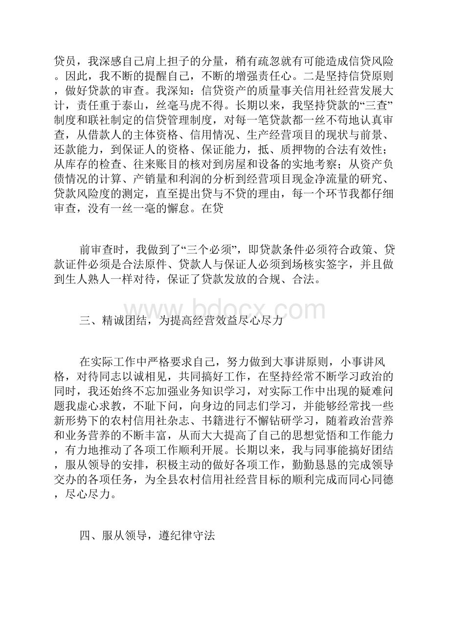 一个月工作总结范文一个月个人工作总结个人工作总结一个月.docx_第3页