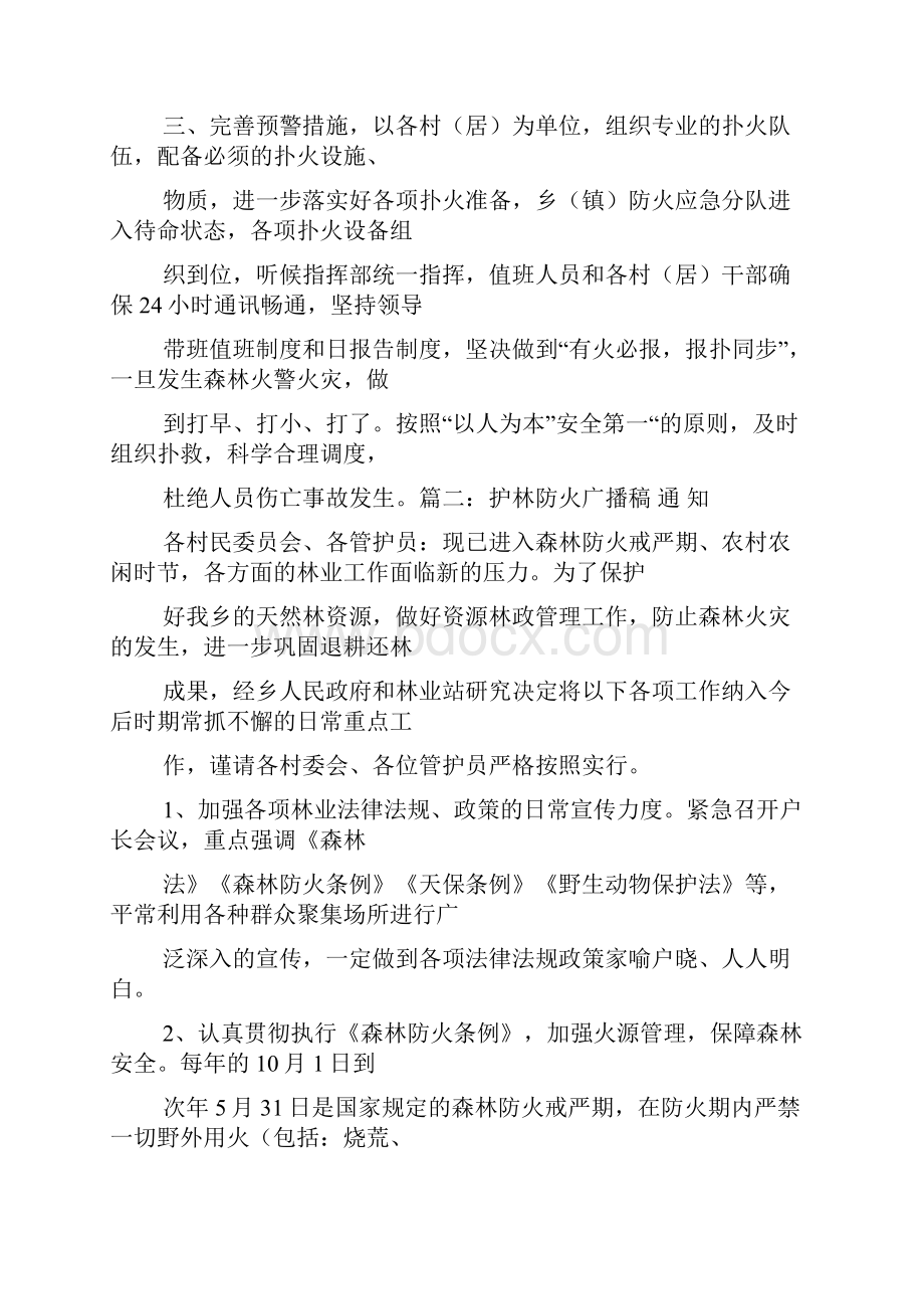 清明节森林防火宣传广播稿相关范文.docx_第3页