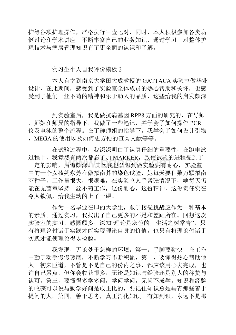 实习生个人自我评价模板5篇.docx_第2页