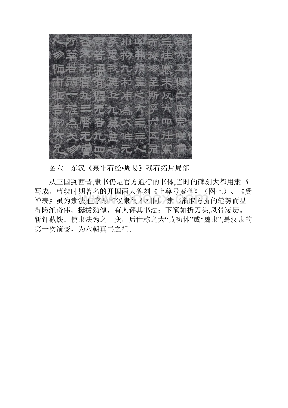 古代碑文墓志隶书刻字精品赏析.docx_第3页