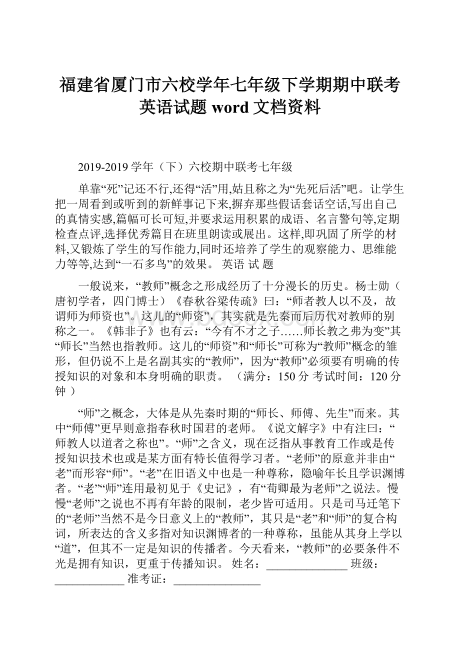 福建省厦门市六校学年七年级下学期期中联考英语试题word文档资料.docx