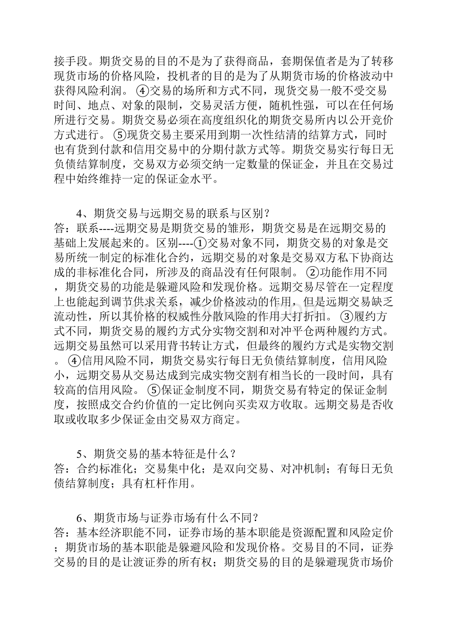 期货从业人员资格考试模拟试题及答案一.docx_第2页