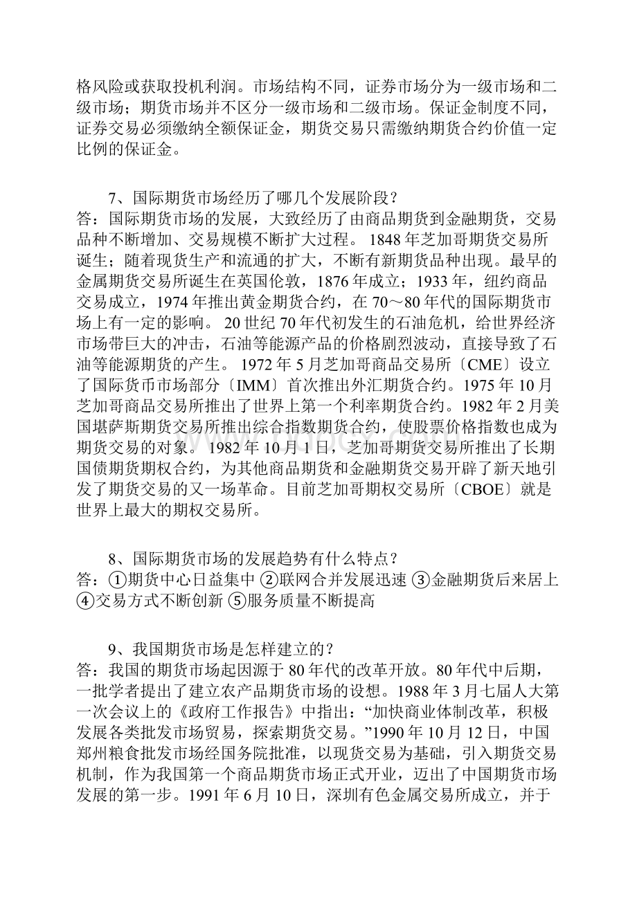 期货从业人员资格考试模拟试题及答案一.docx_第3页