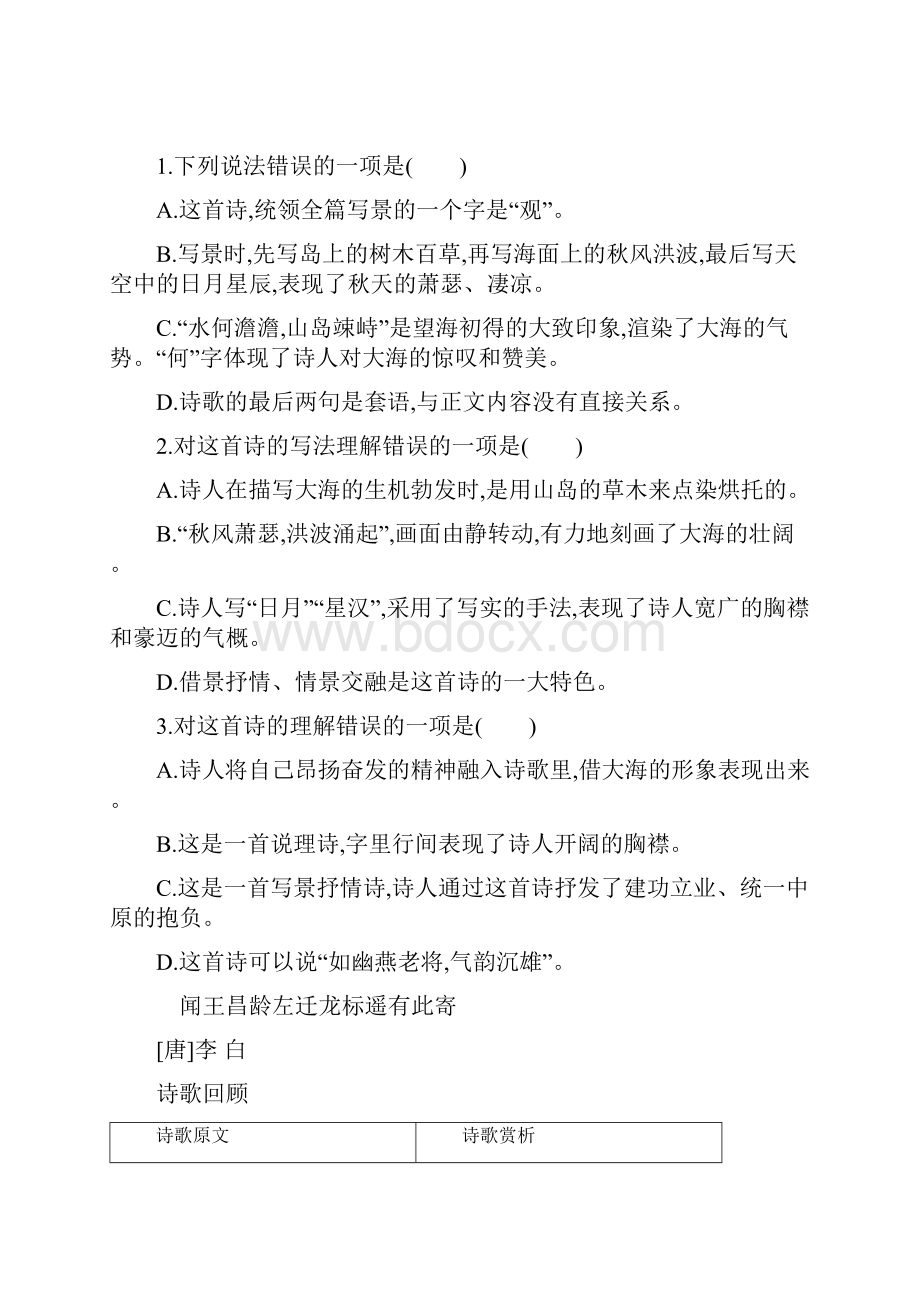 名师整理部编人教版语文七年级上册《古诗词四首》复习知识清单及精讲精练含答案解析.docx_第2页