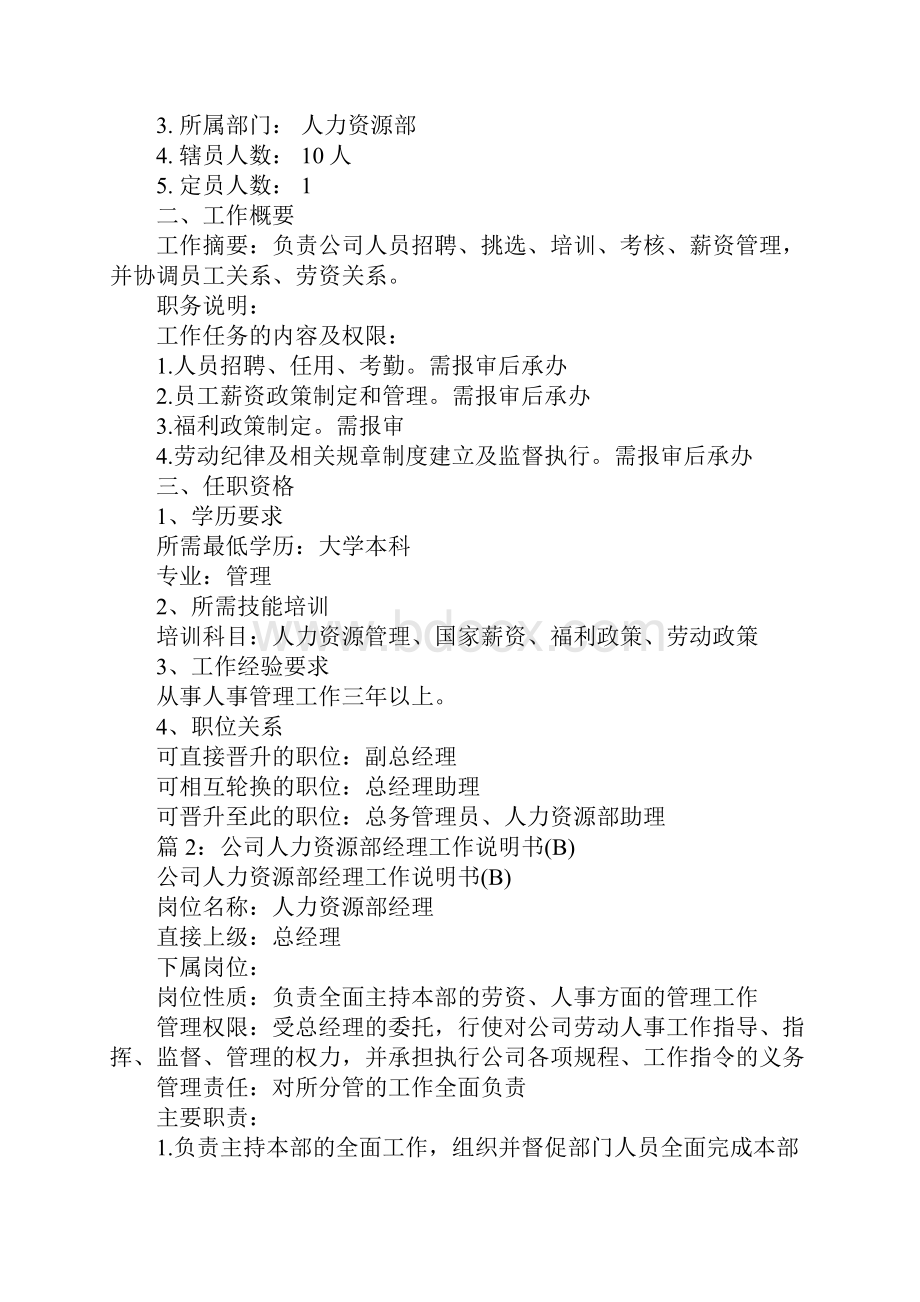 人力资源部部长工作说明书C完整版.docx_第2页