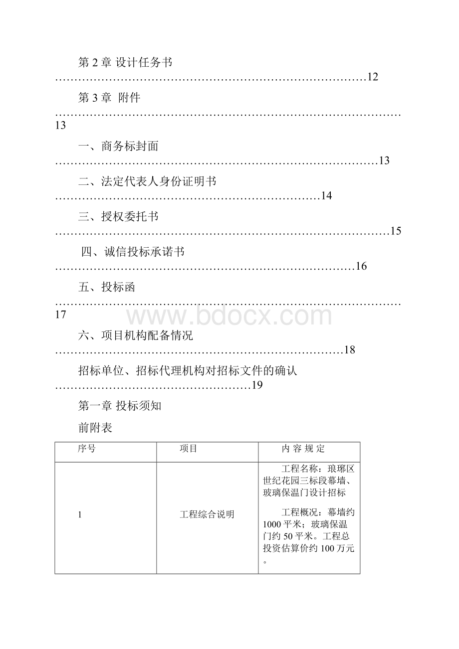 琅琊区世纪花园三标段幕墙玻璃保温门设计项目二次.docx_第2页