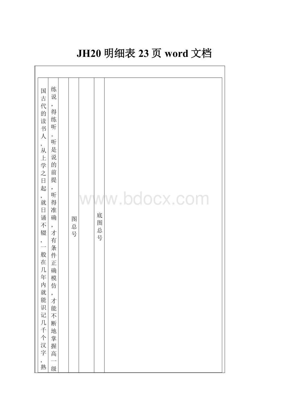 JH20明细表23页word文档.docx