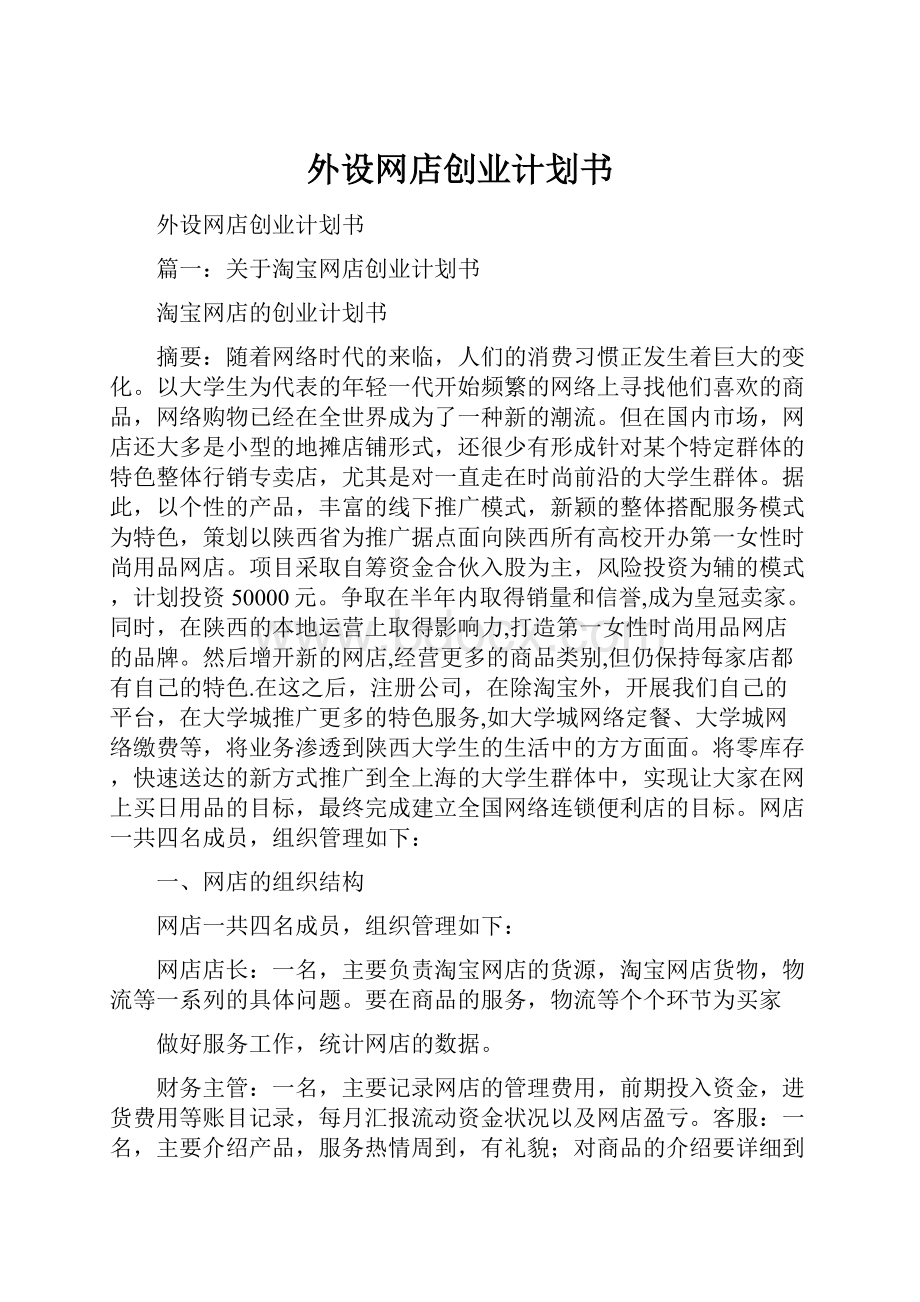 外设网店创业计划书.docx_第1页