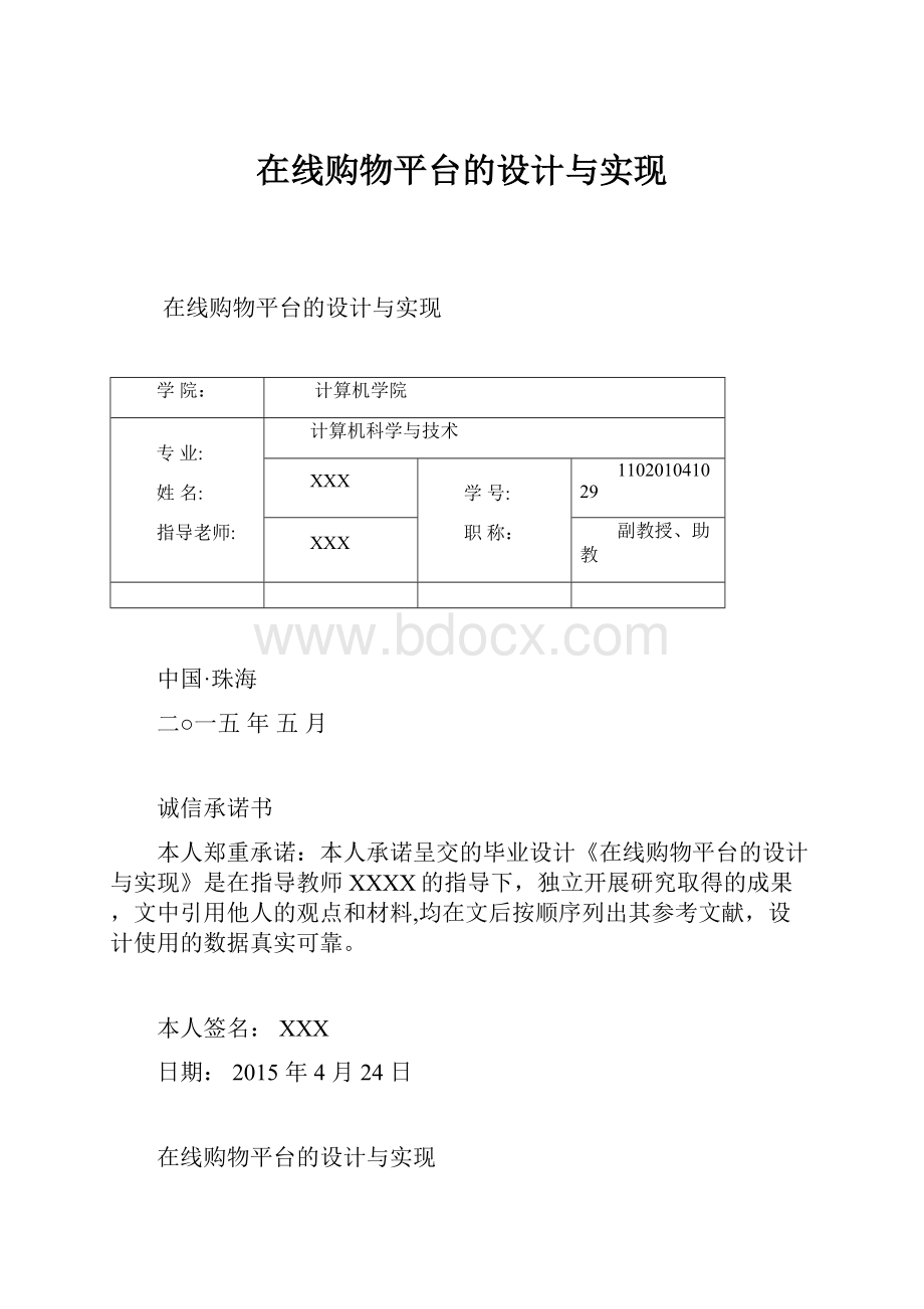 在线购物平台的设计与实现.docx