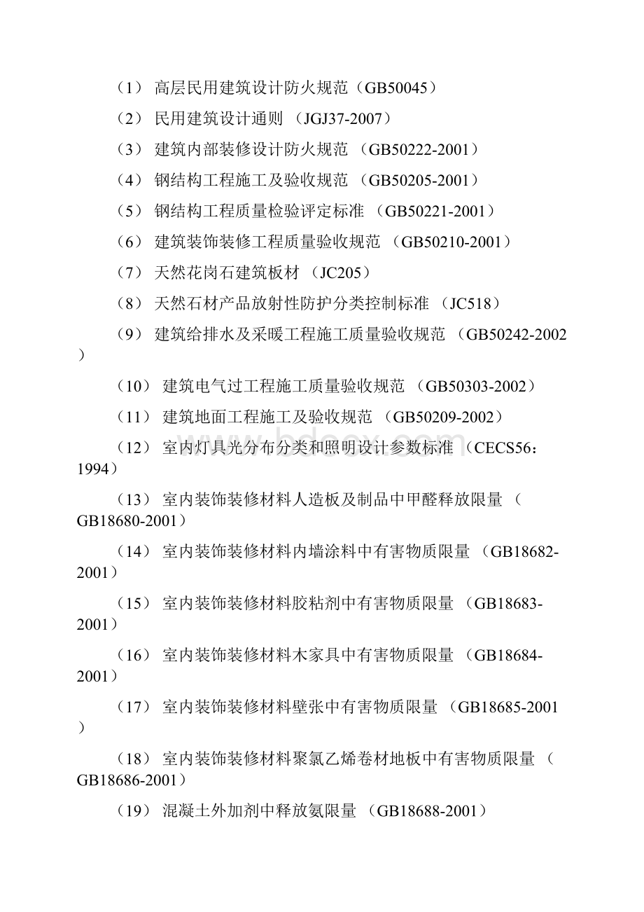 人民医院框架四层生活楼设备楼内外装修工程投标施工组织设计.docx_第2页