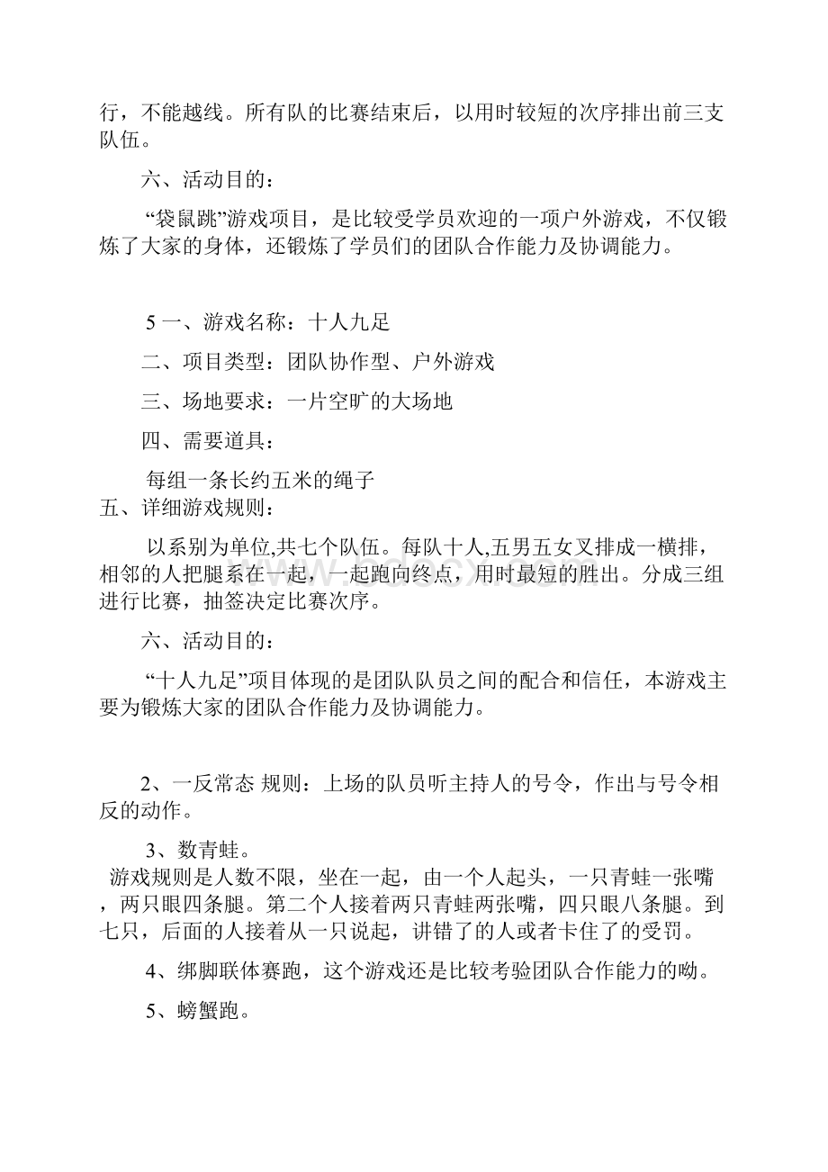 班级集体活动游戏.docx_第3页