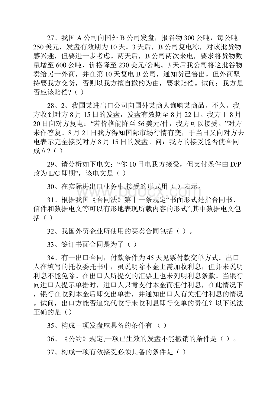 全国际贸易数据结构试题.docx_第3页