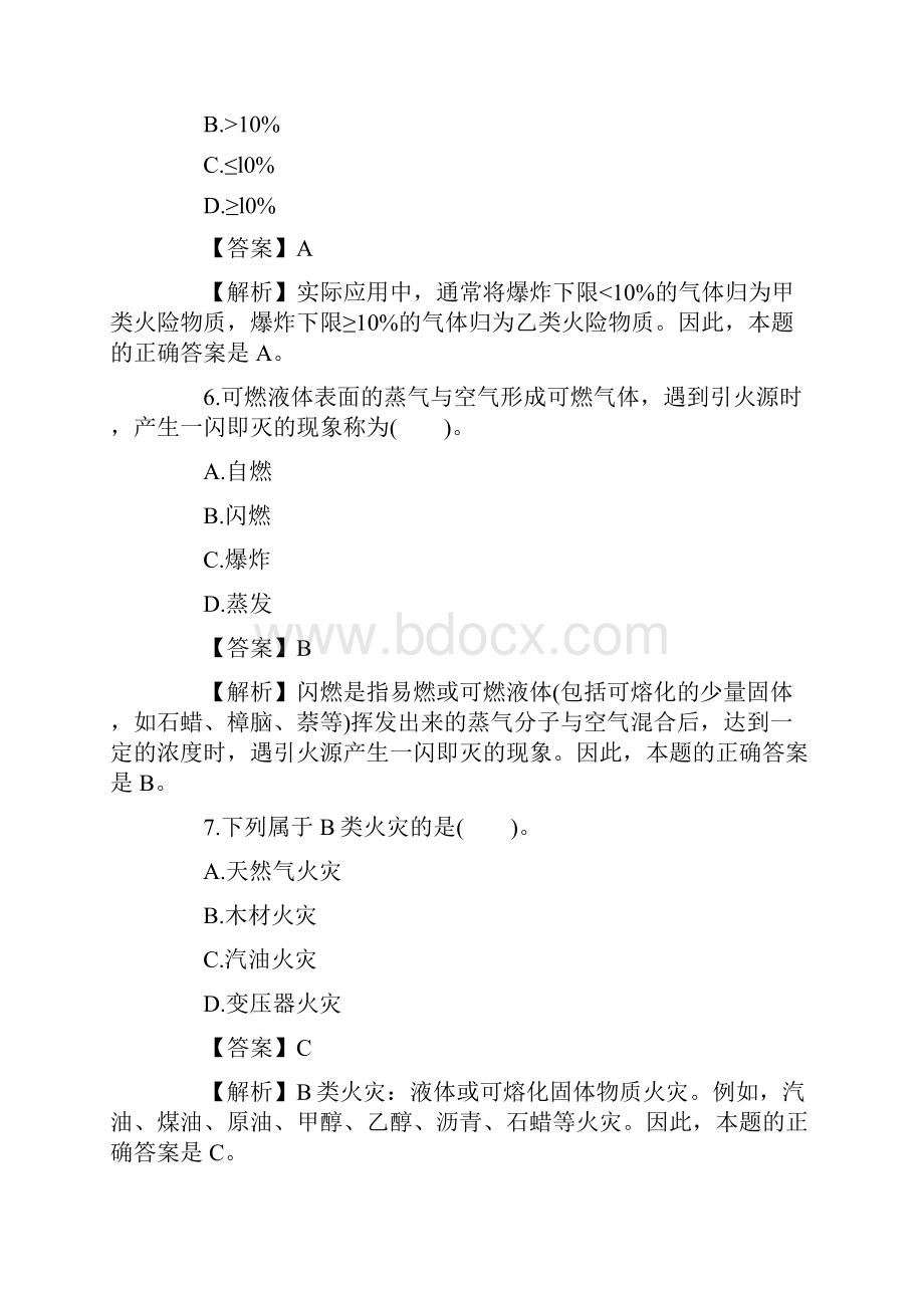 消防工程师考前复习.docx_第3页