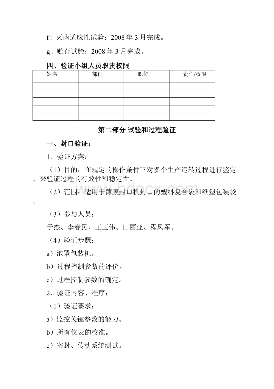 验证报告总结归纳包装.docx_第3页