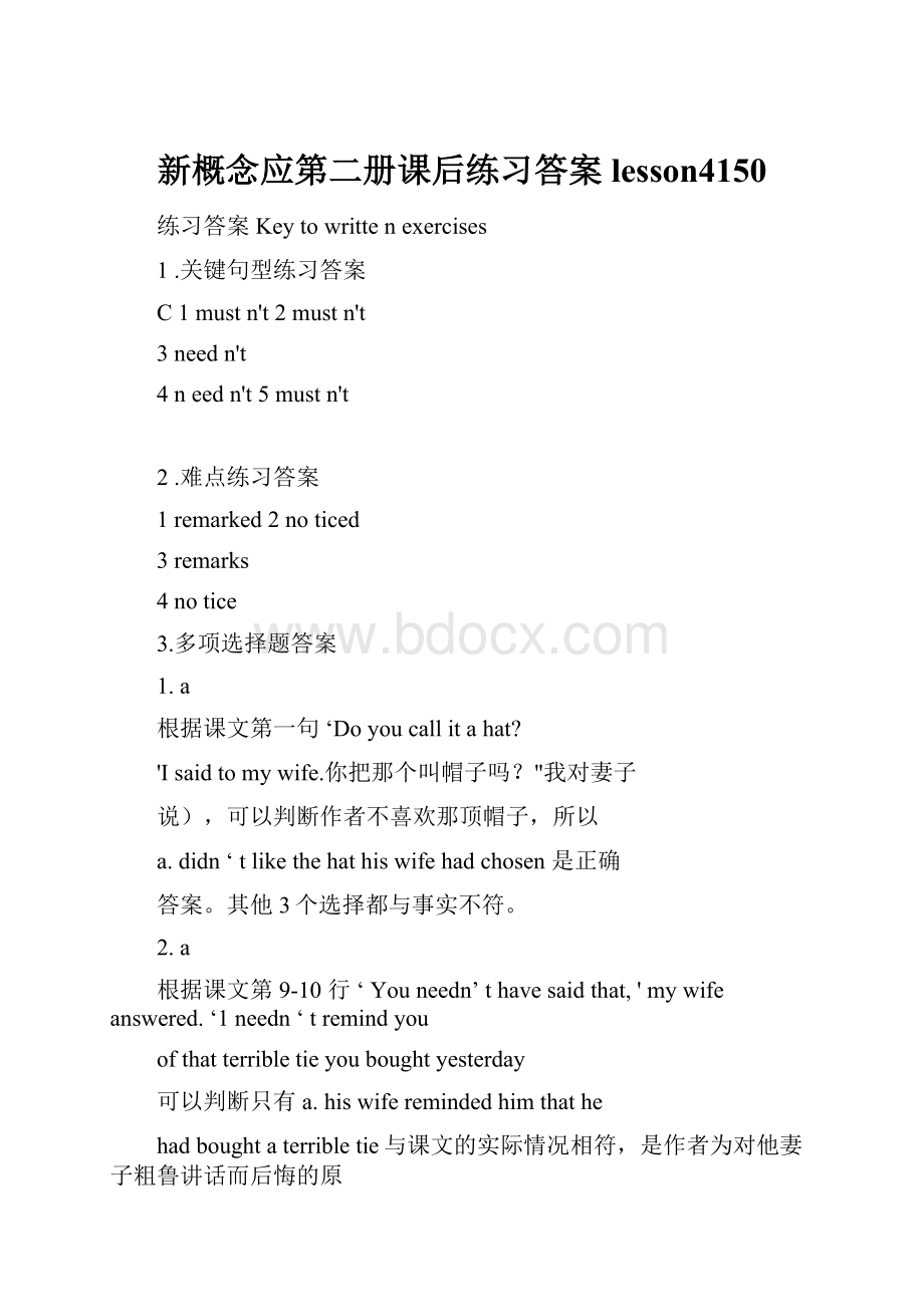 新概念应第二册课后练习答案lesson4150.docx