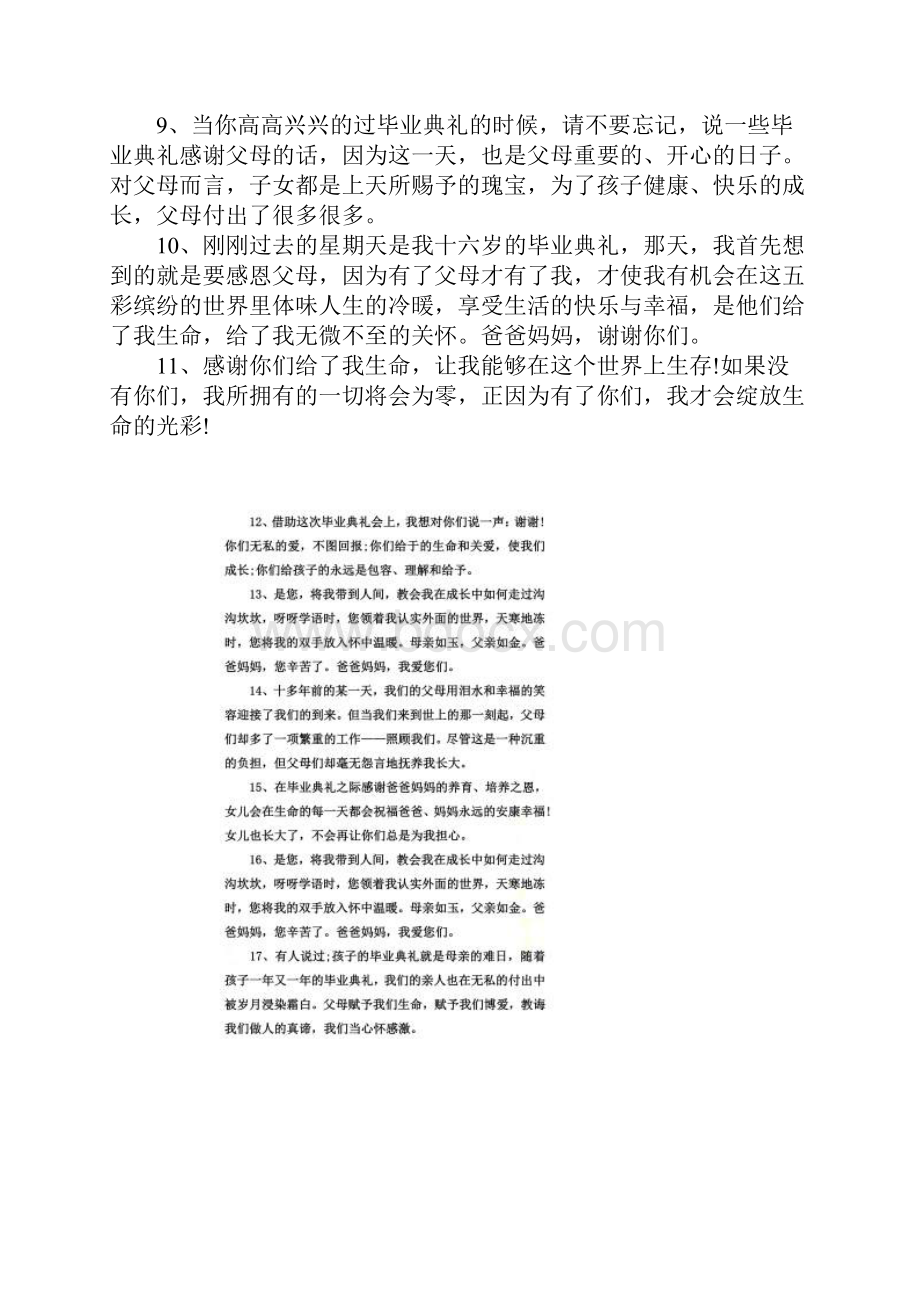 XX在毕业典礼上感恩父母的话语.docx_第2页