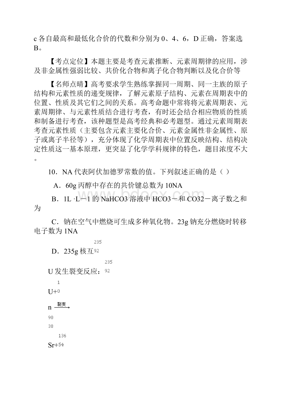 全国化学 卷.docx_第3页