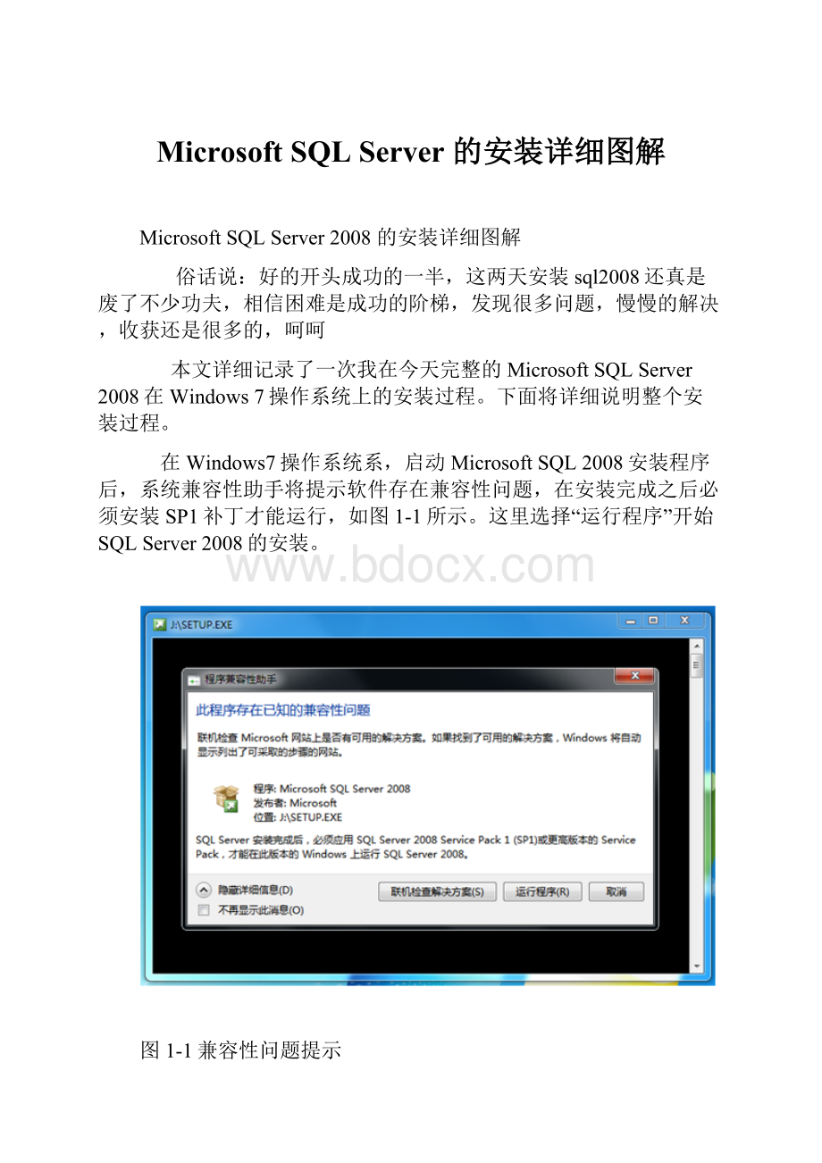 Microsoft SQL Server 的安装详细图解.docx_第1页