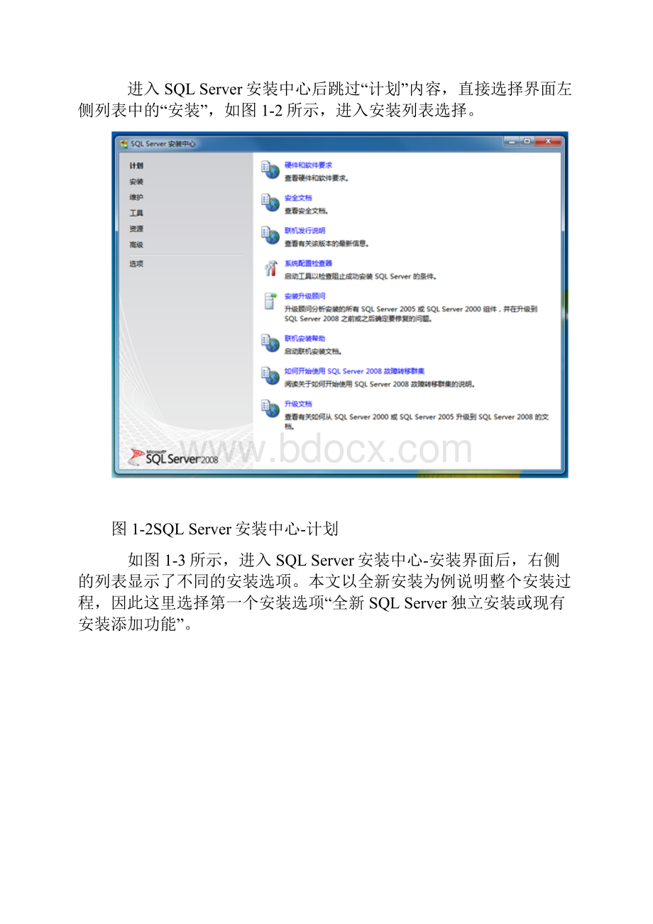 Microsoft SQL Server 的安装详细图解.docx_第2页