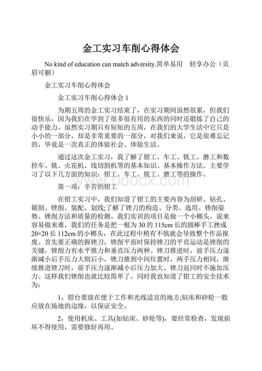 金工实习车削心得体会.docx_第1页