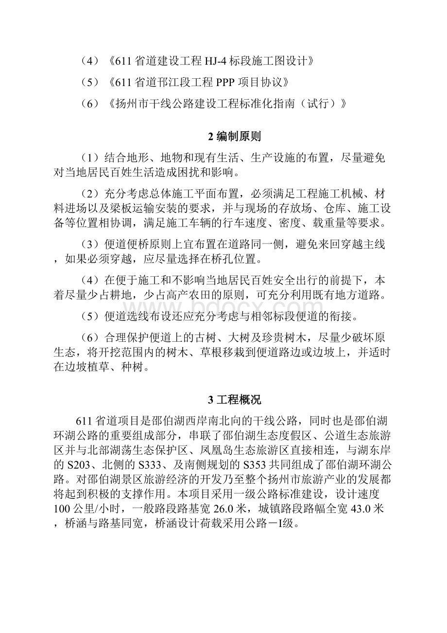 主线运输便道施工方案1111改.docx_第3页