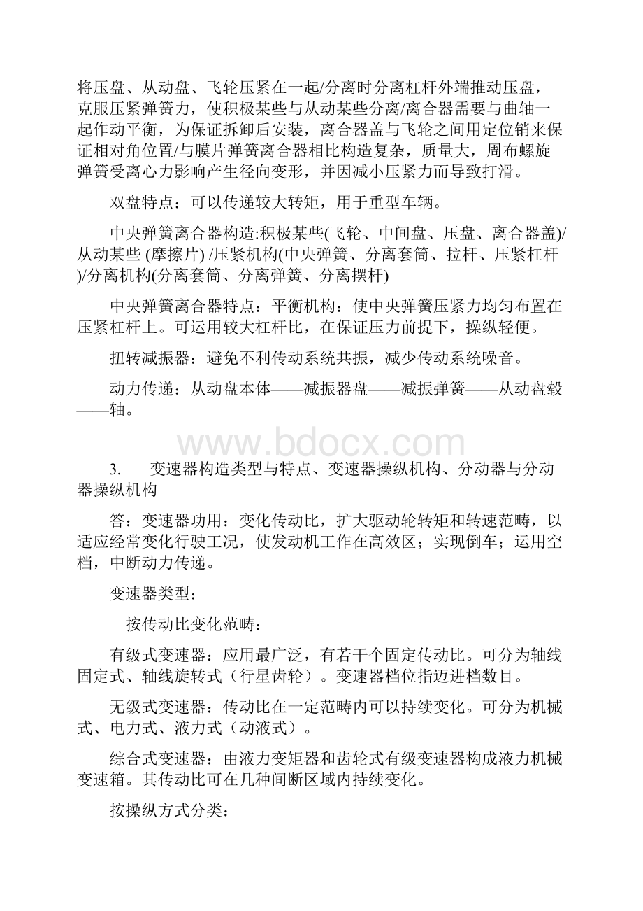 汽车构造知识点底盘.docx_第2页