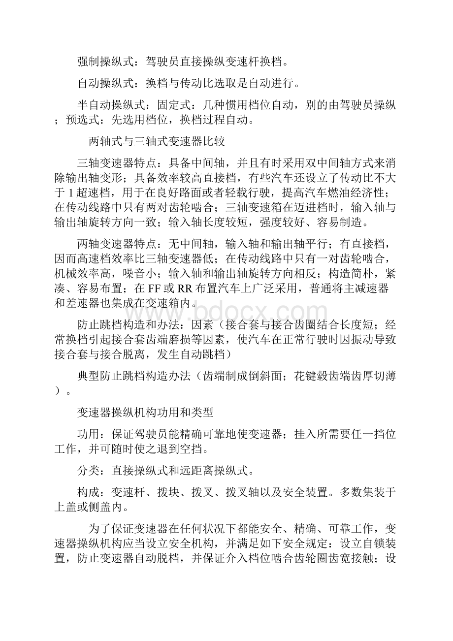 汽车构造知识点底盘.docx_第3页