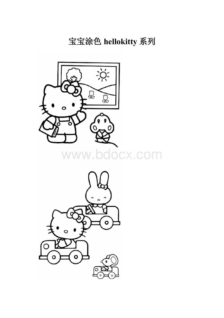 宝宝涂色hellokitty系列.docx_第1页