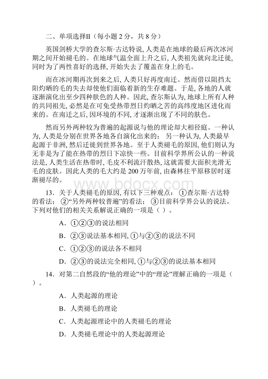 中职学校文化课语文阅读理解试题库.docx_第2页