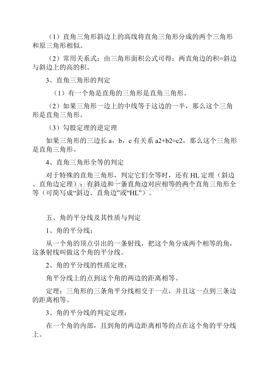 暑期预习北师大版九年级数学上册知识点梳理归纳.docx_第3页