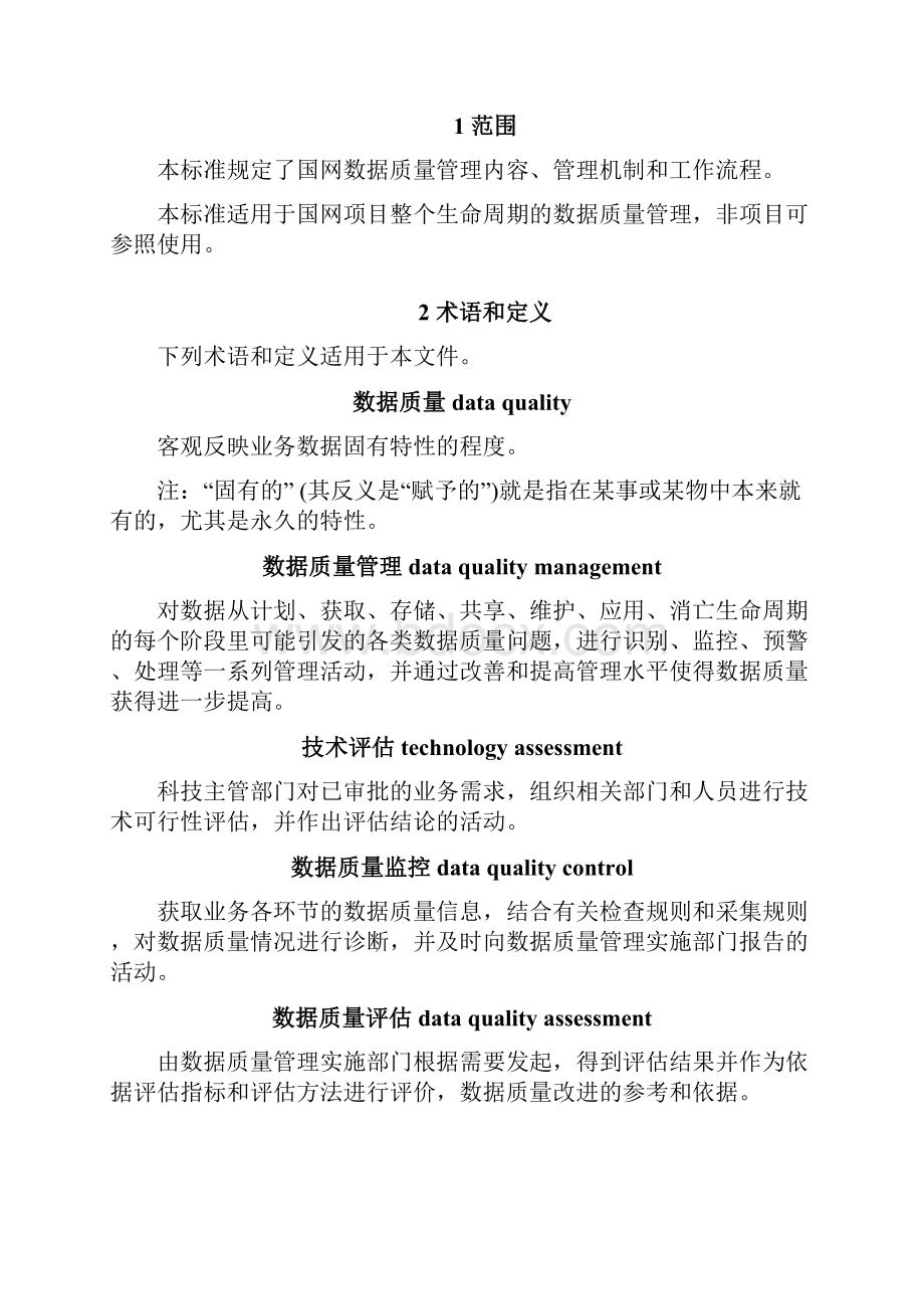 数据质量管理规范.docx_第2页