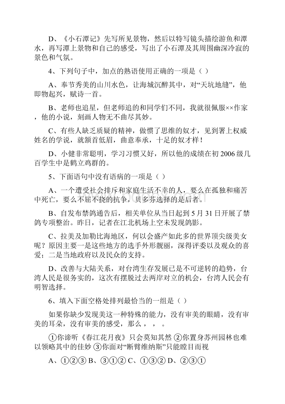 初中八年级下语文试题.docx_第2页