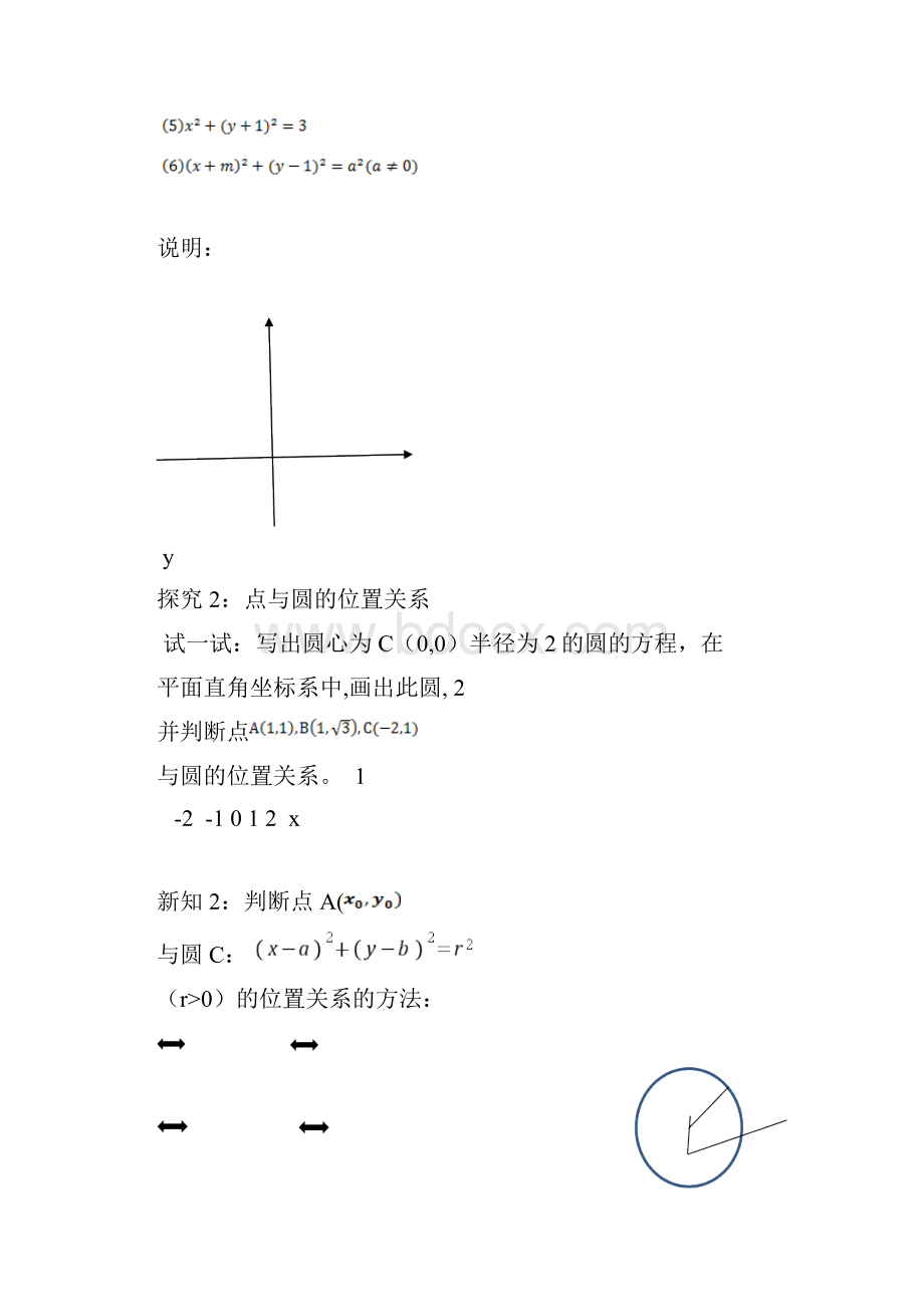 高中数学231圆的标准方程教学设计学情分析教材分析课后反思.docx_第3页