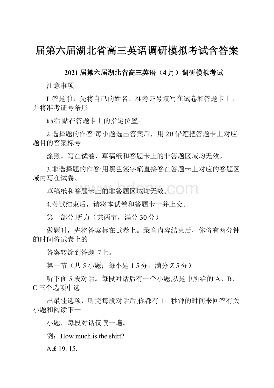 届第六届湖北省高三英语调研模拟考试含答案.docx_第1页