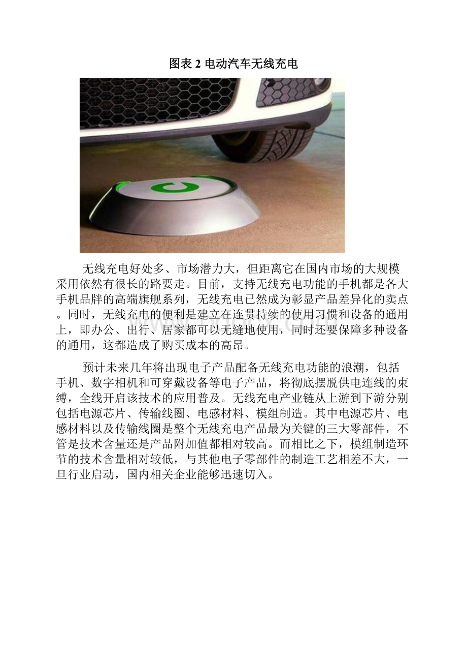 无线充电行业深度展望调研投资分析报告.docx_第3页