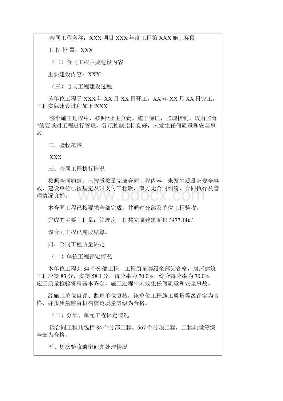 水利工程合同工程完工验收鉴定书.docx_第3页